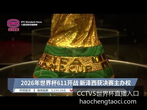 世界杯门票,预订即将启,官方提醒警,CCTV5世界杯直播入口,CCTV5直播,CCTV5赛事信息,CCTV5在线收看,CCTV5观看世界杯