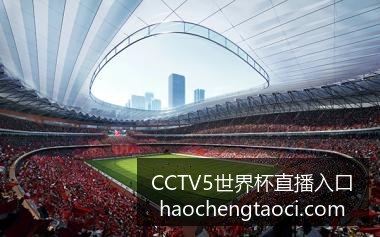 梅西助攻阿,根廷逆转法,决赛比分,CCTV5世界杯直播入口,CCTV5直播,CCTV5赛事信息,CCTV5在线收看,CCTV5观看世界杯
