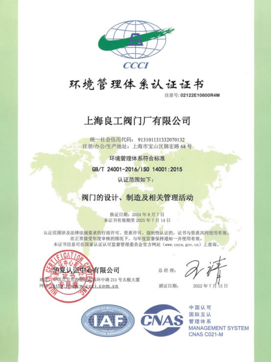 环境管理体系认证证书